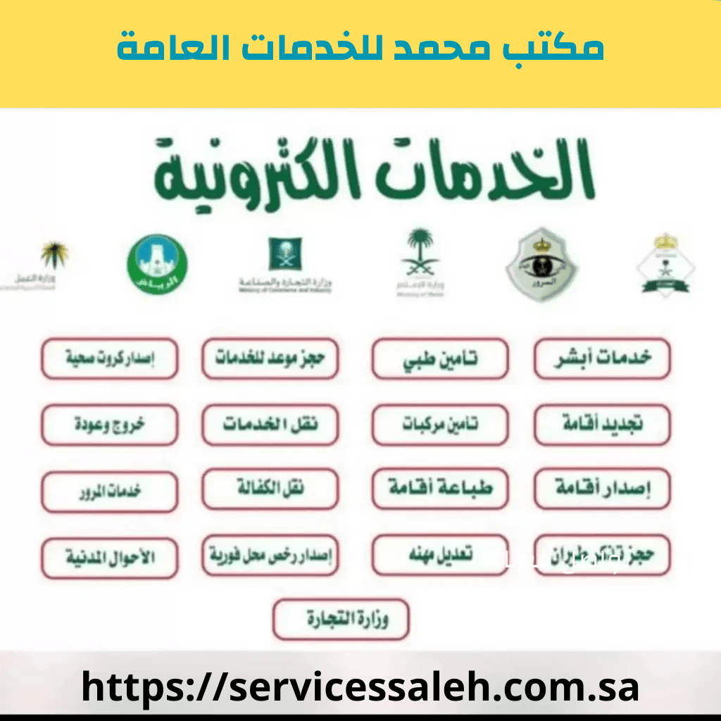 مكتب خدمات إلكترونية